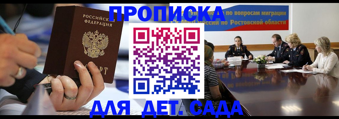 прописка в Советском
