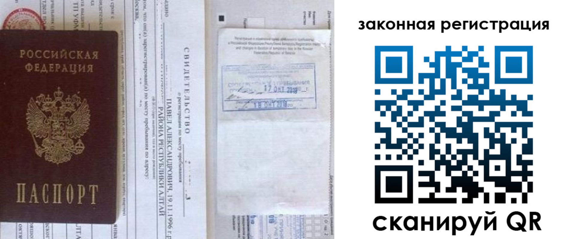 временная регистрация в квартире в Советском