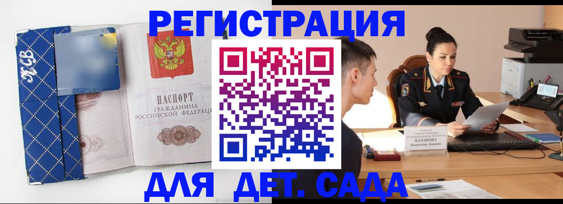 временная регистрация купить в Советском