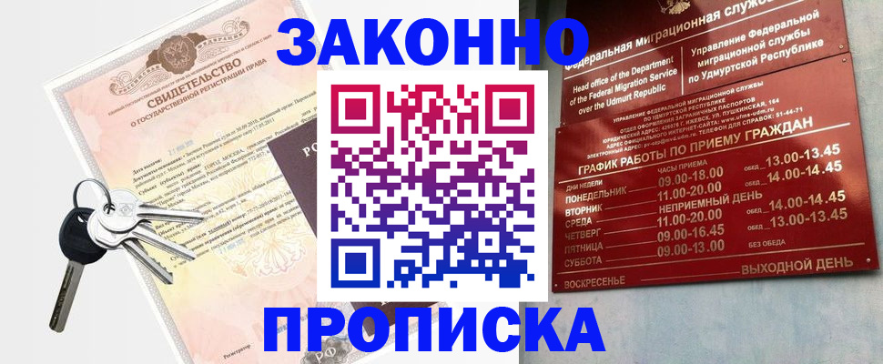 прописка поиск в Советском