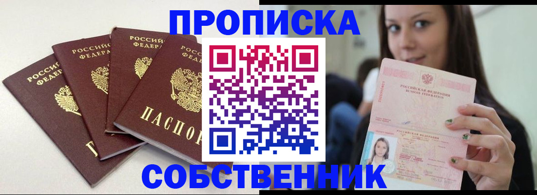 временная регистрация купить в Советском