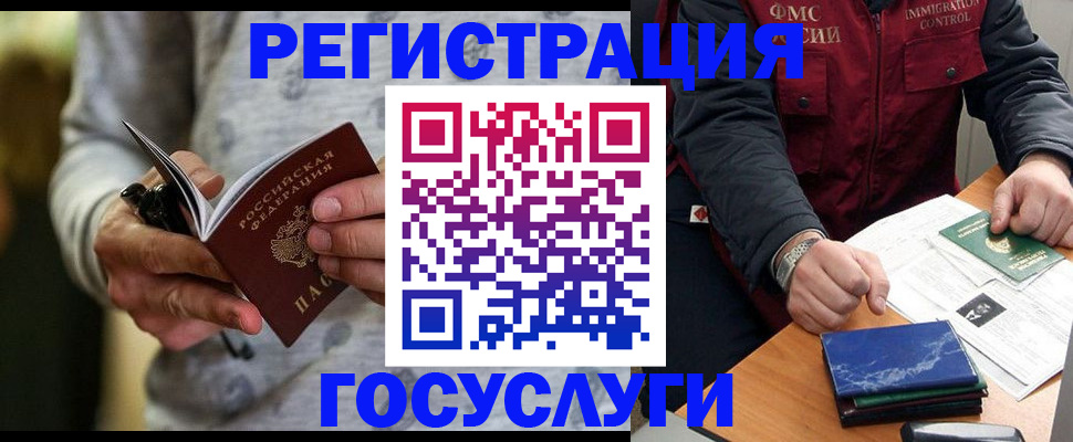 миграционный учет в Советском