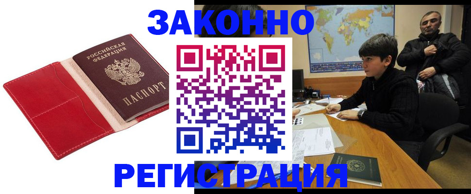 временная регистрация адрес в Советском