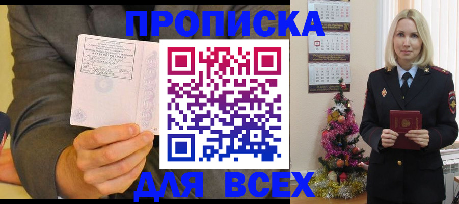 временная регистрация 2025 в Советском