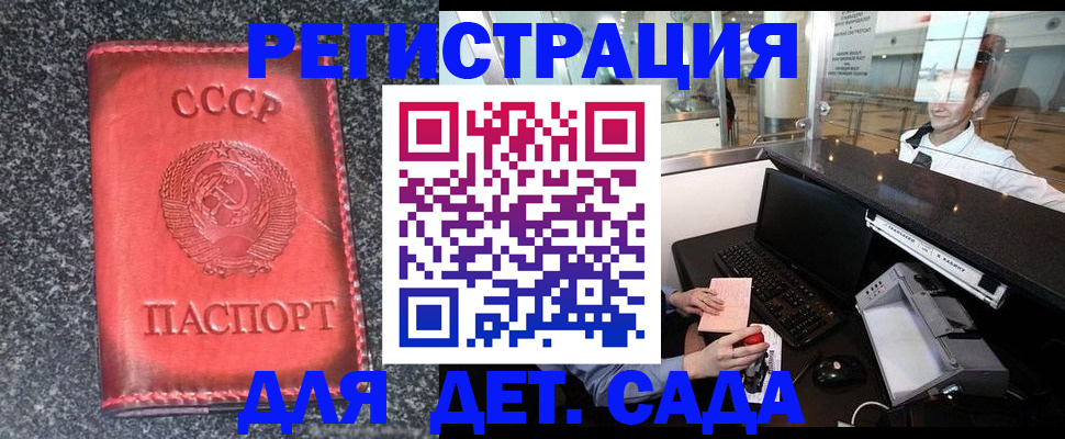 временная регистрация для всех в Советском